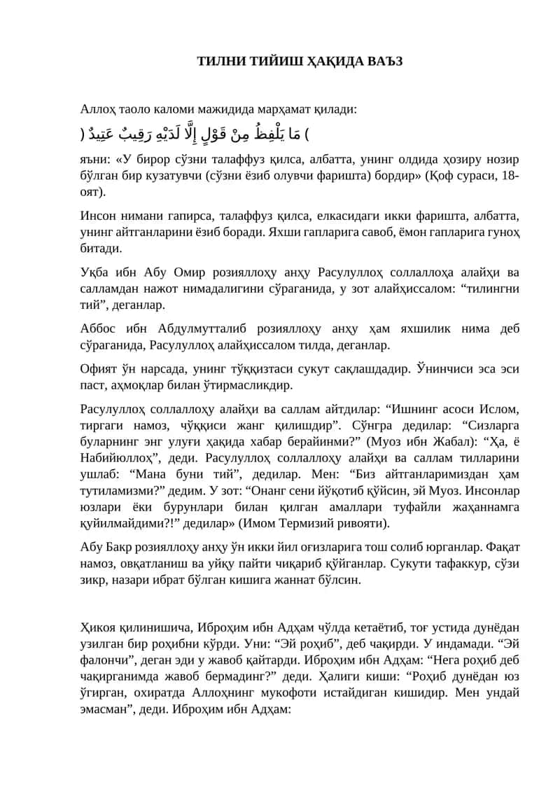 Тилни тийиш ҳақида ваъз 1