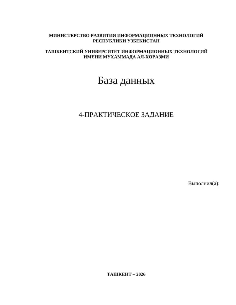 База данных 1