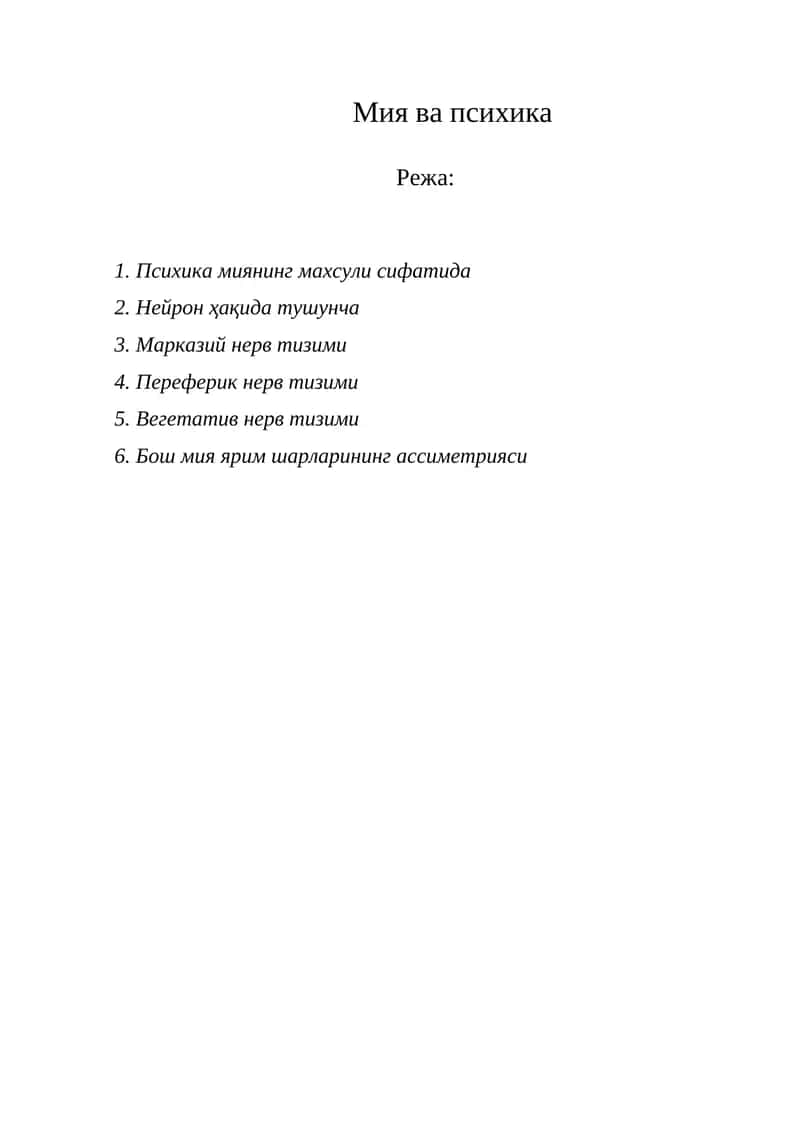 Мия ва психика 1