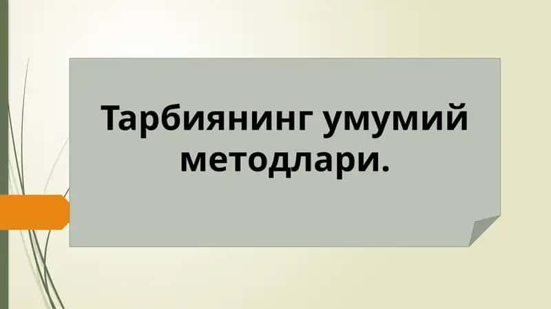 Тарбиянинг умумий методлари 1