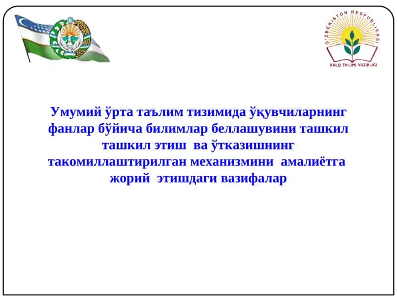 Давлат таълим стандартлари 1