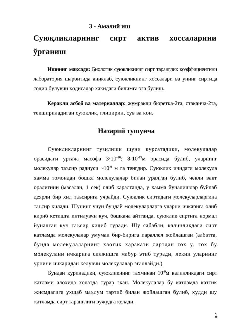 Суюқликларнинг сирт актив хоссаларини ўрганиш 1