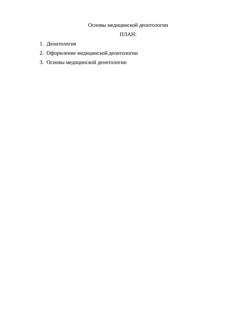 Основы медицинской деонтологии 1