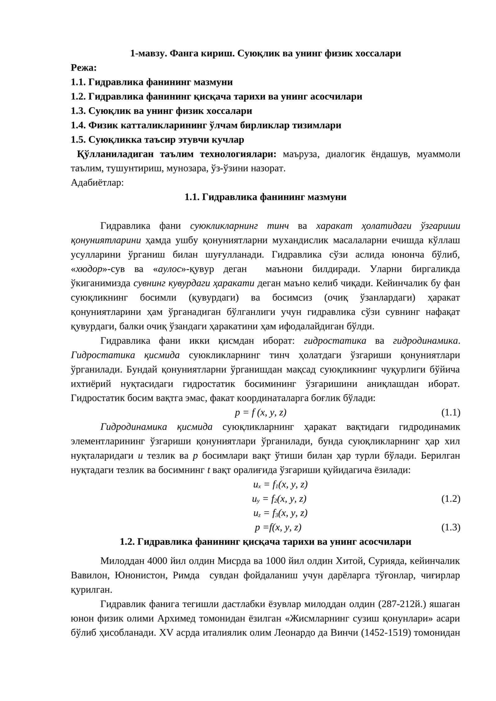 Суюқлик ва унинг физик хоссалари 1