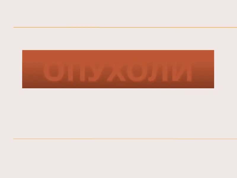 Фиброма 1