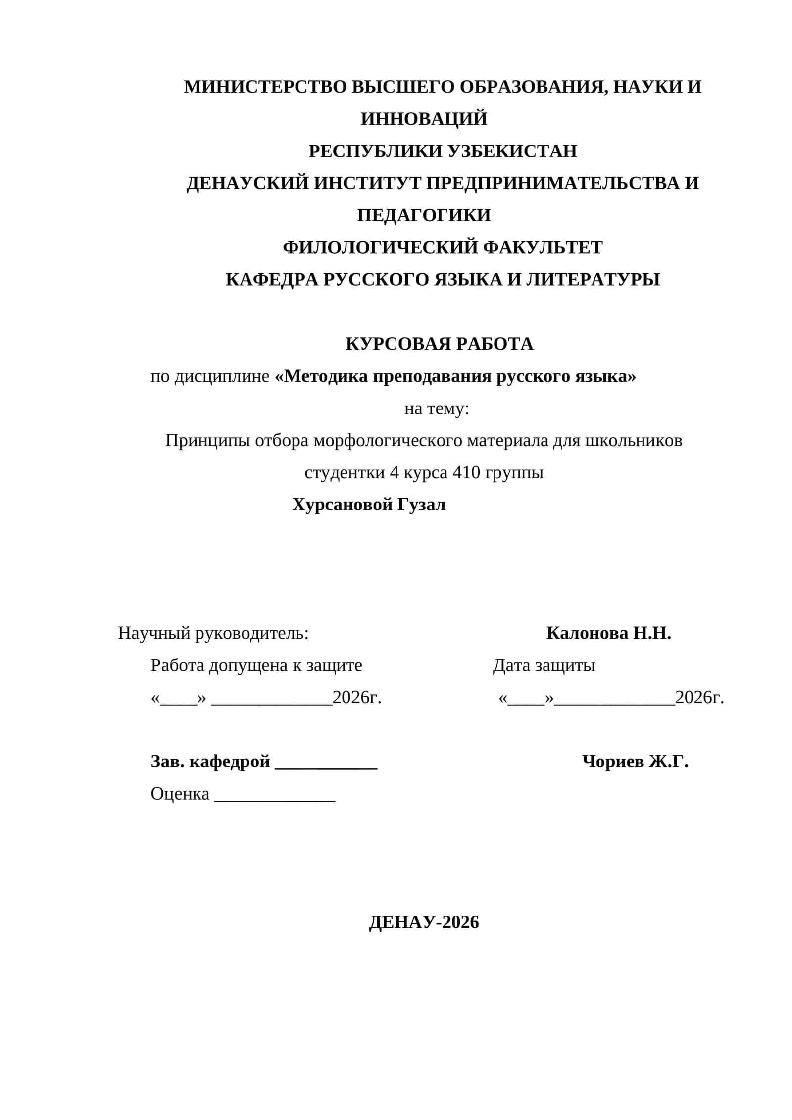 Курсовая работа по дисциплине "Методика преподавания русского языка" 1