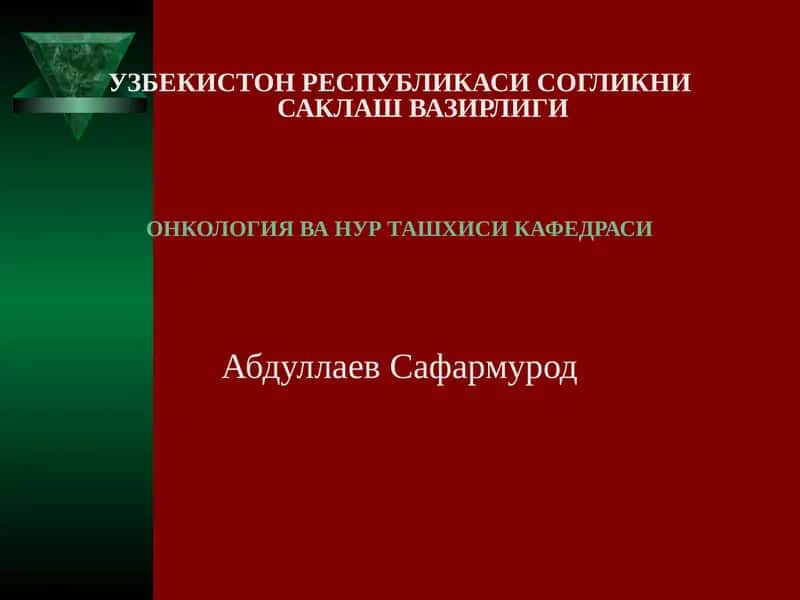Кизилунгач саратони 1