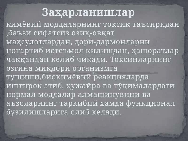 Заҳарланишлар 1