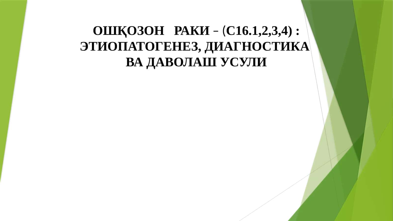OSHQOZON RAKI 1