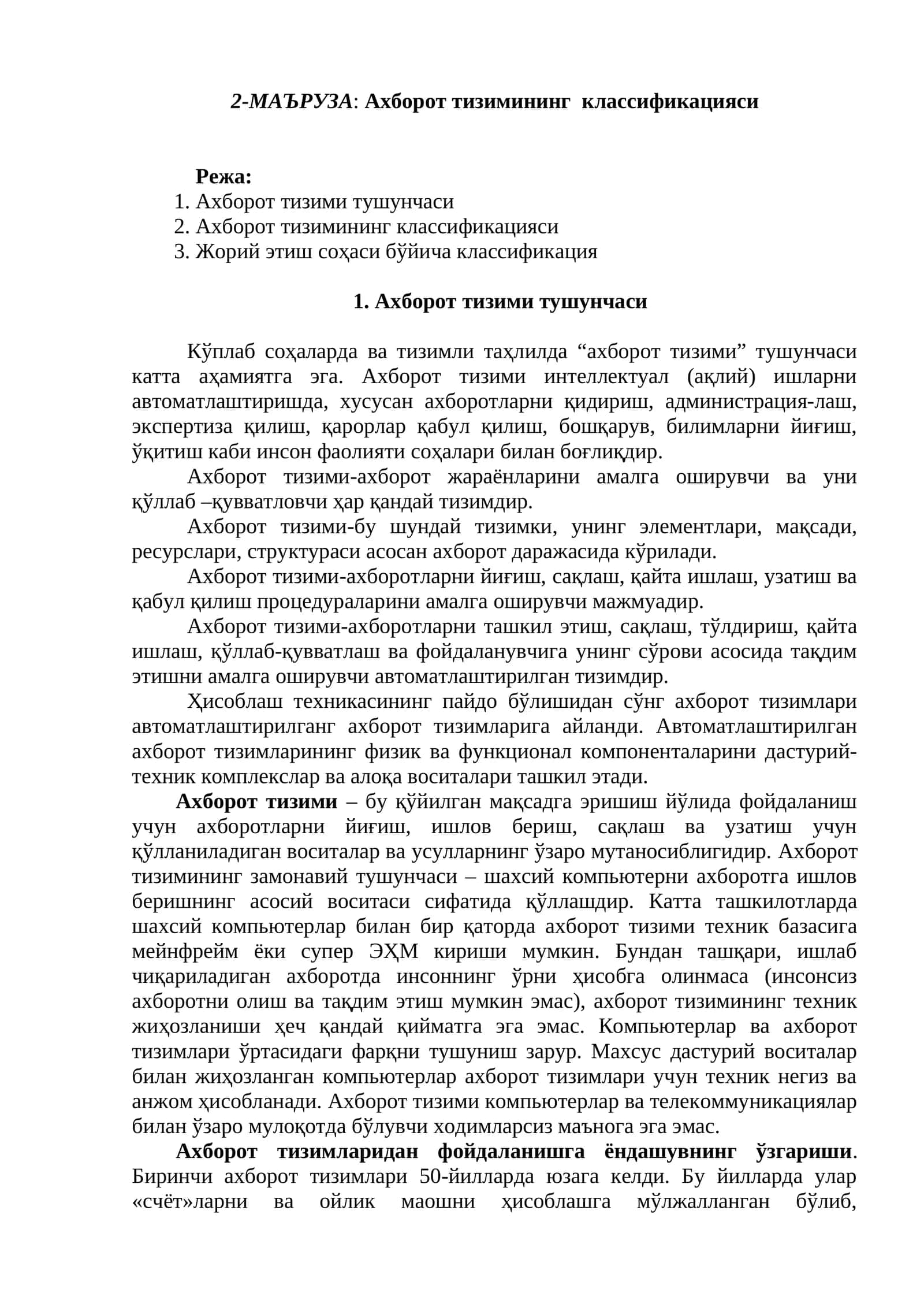 Ахборот тизимининг  классификацияси 1