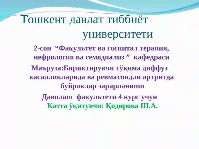 Факультетва госпиталтерапия, нефрология ва гемодиализ
