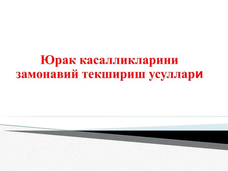 Холтер мониторинг 1