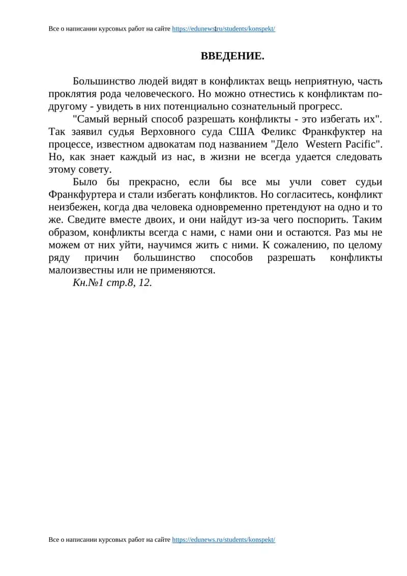 Все о написании курсовых работ на сайте https://edunews.ru/students/konspekt/ 1