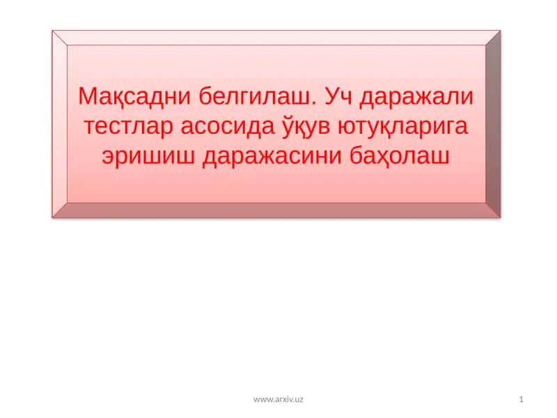 Технологиялаштиришни тадбиқ этиш 1