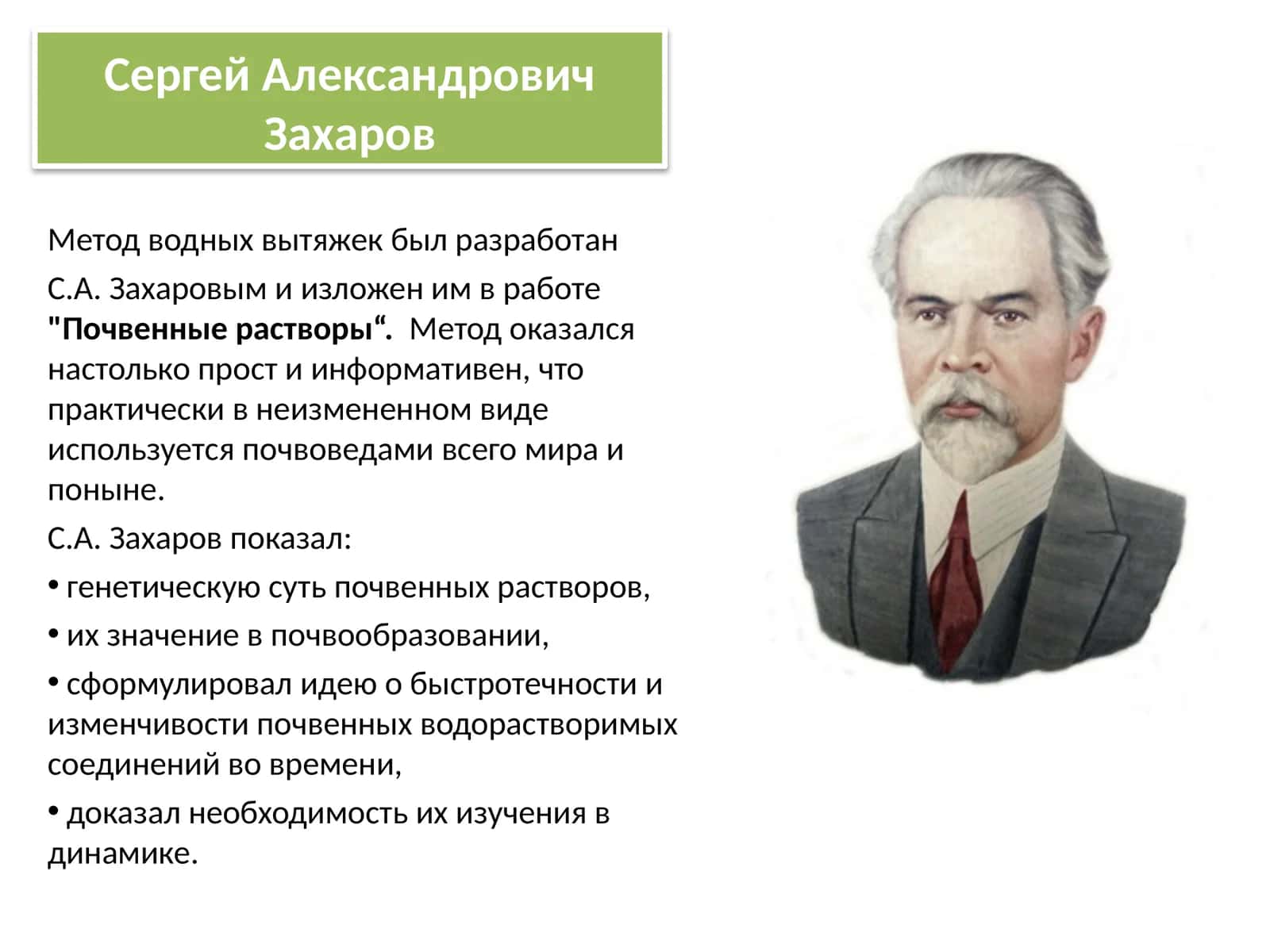 Почвенные растворы 1