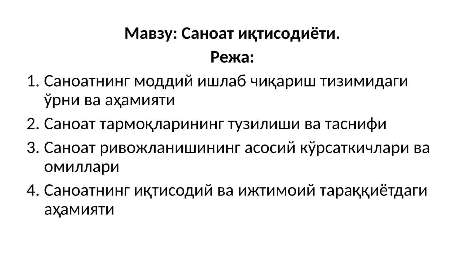 Саноатиётдисодиёти 1