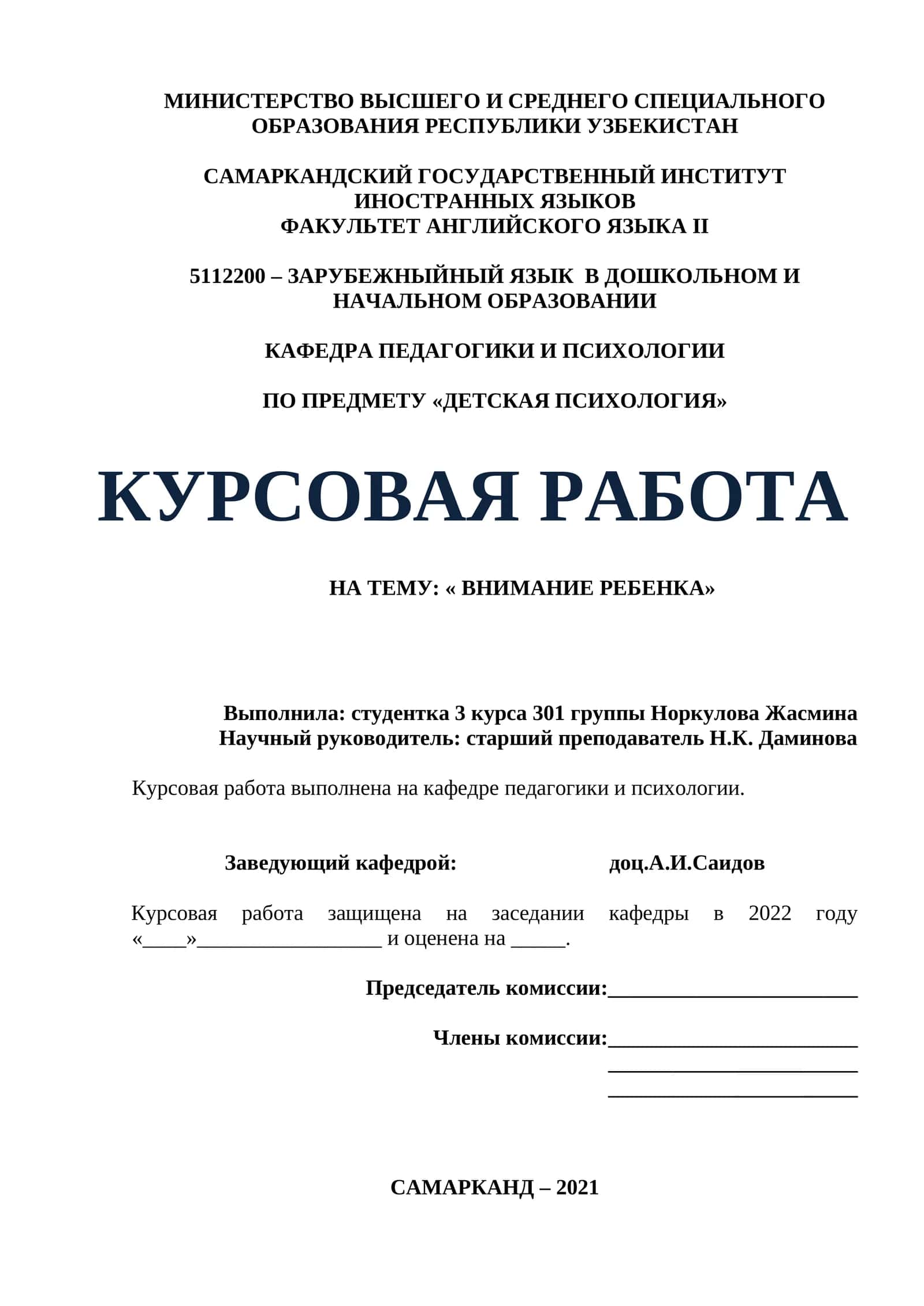 Курсовая работа "Внимание ребенка" 1