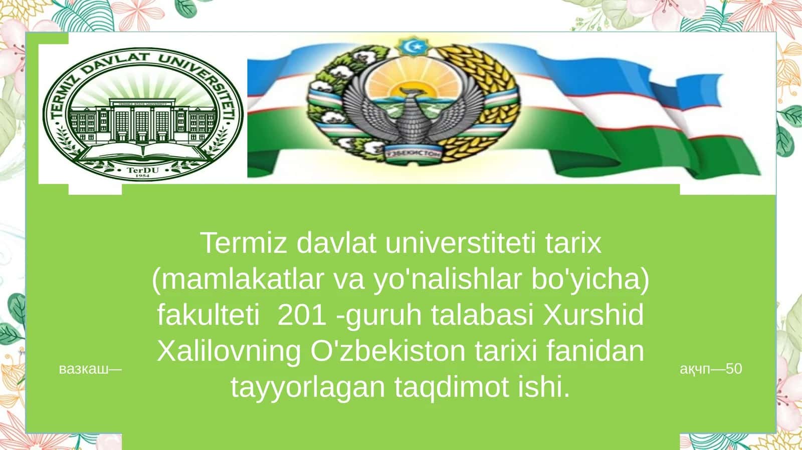 В. П. Иаливкнпнинг маълумоти 1