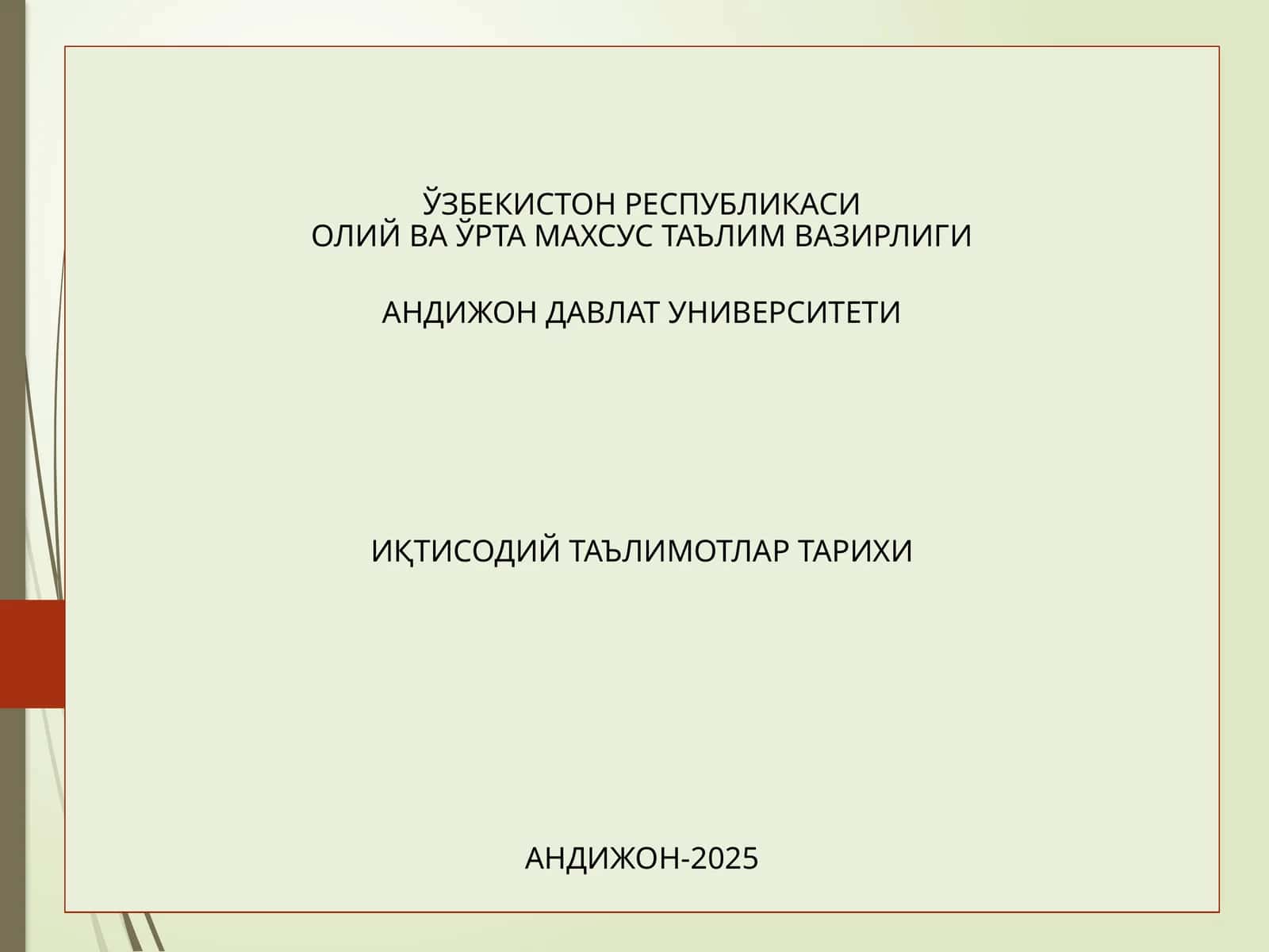 Иқтисодий таълимотлар тарихи 1