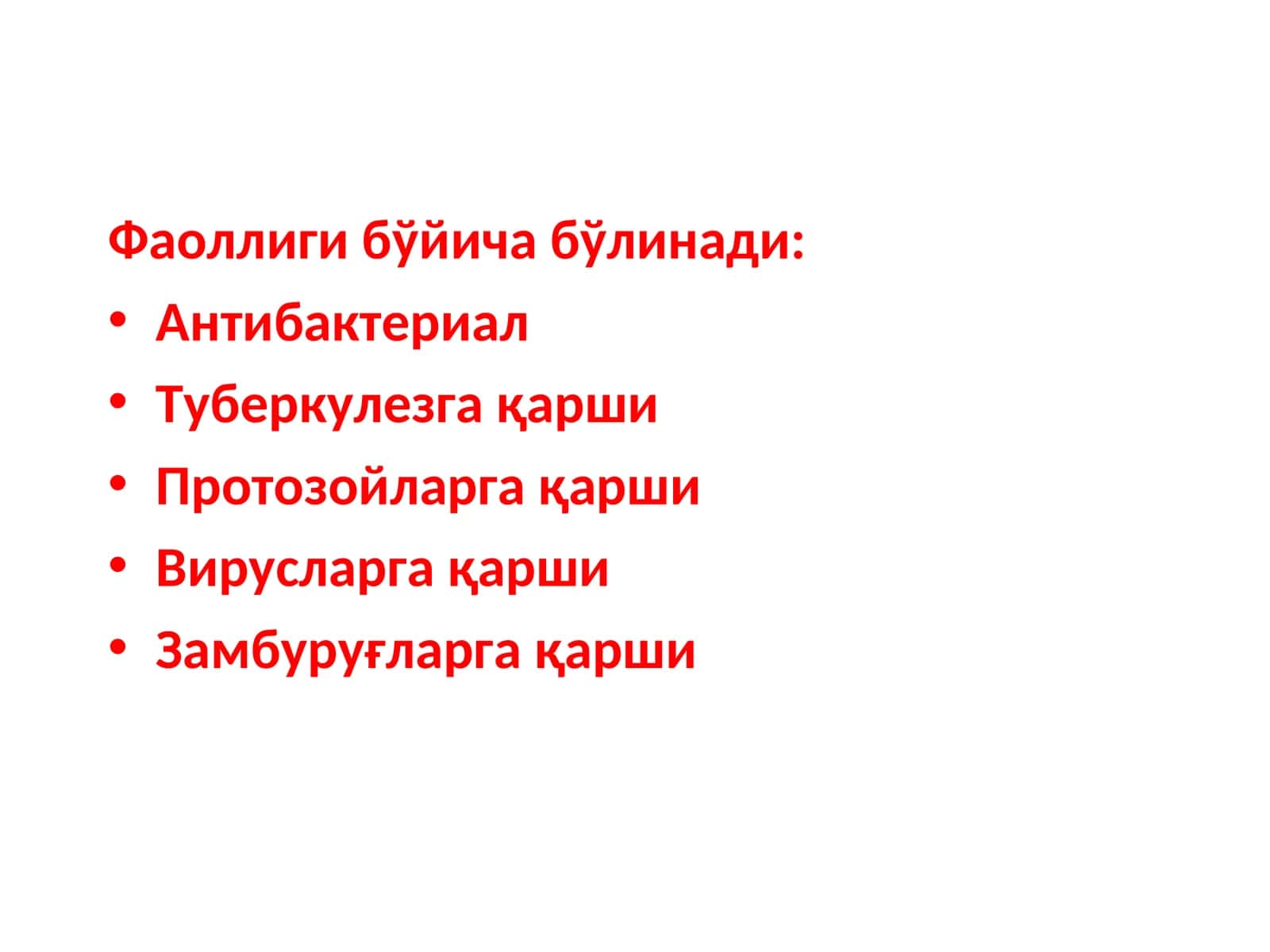 Антимикроб дори воситалари 1