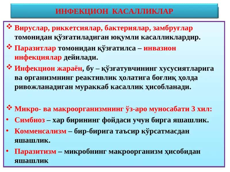 ИНФЕКЦИОН КАСАЛЛИКЛАР 1
