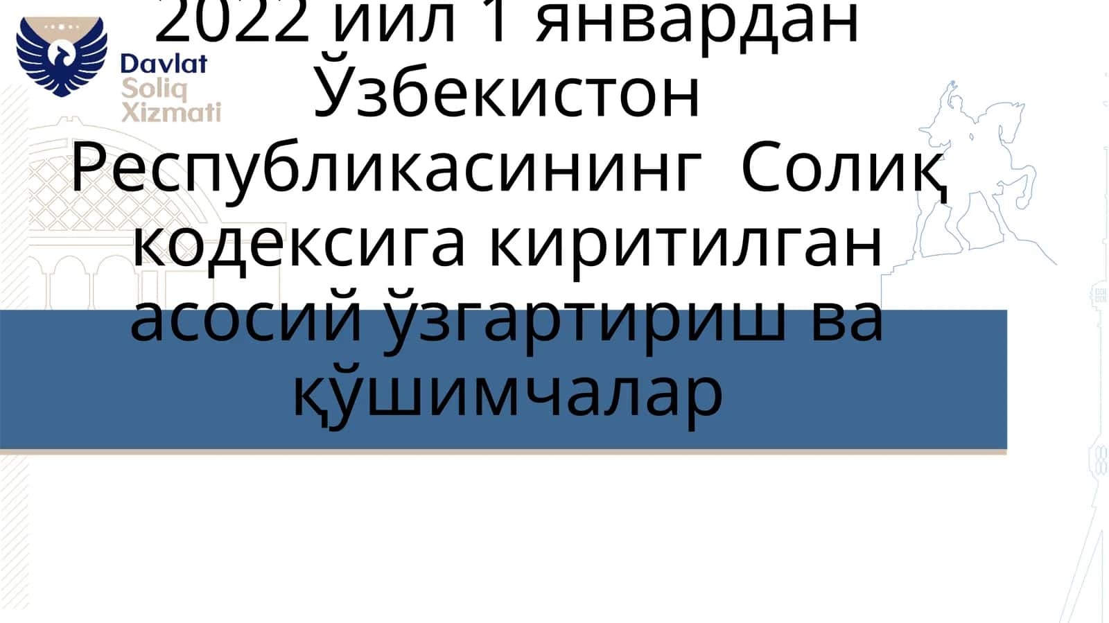 Солиқ кодексига киритилган асосий ўзгартириш 1