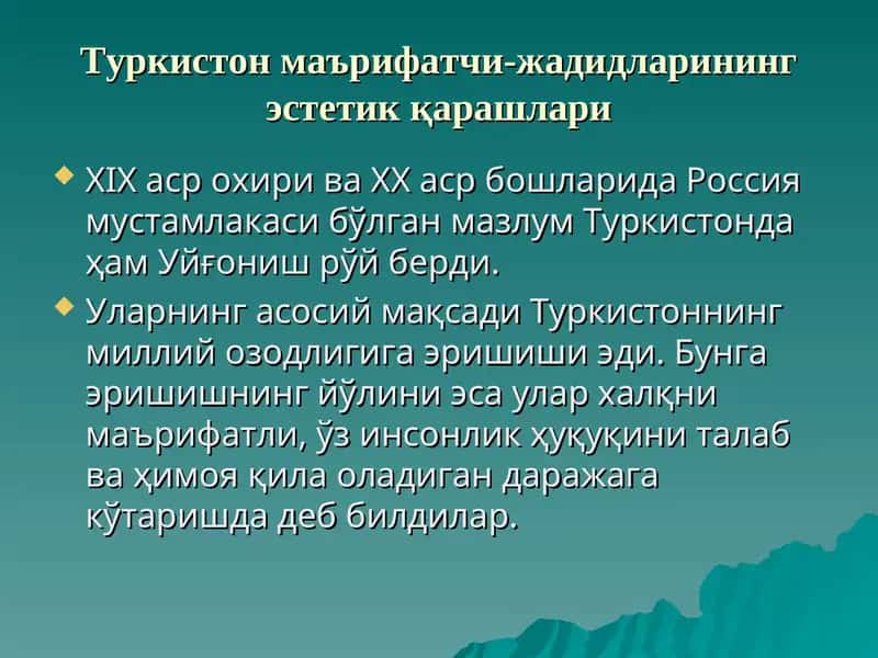 Туркистон маърифатчи-жадидларининг эстетик қарашлари 1