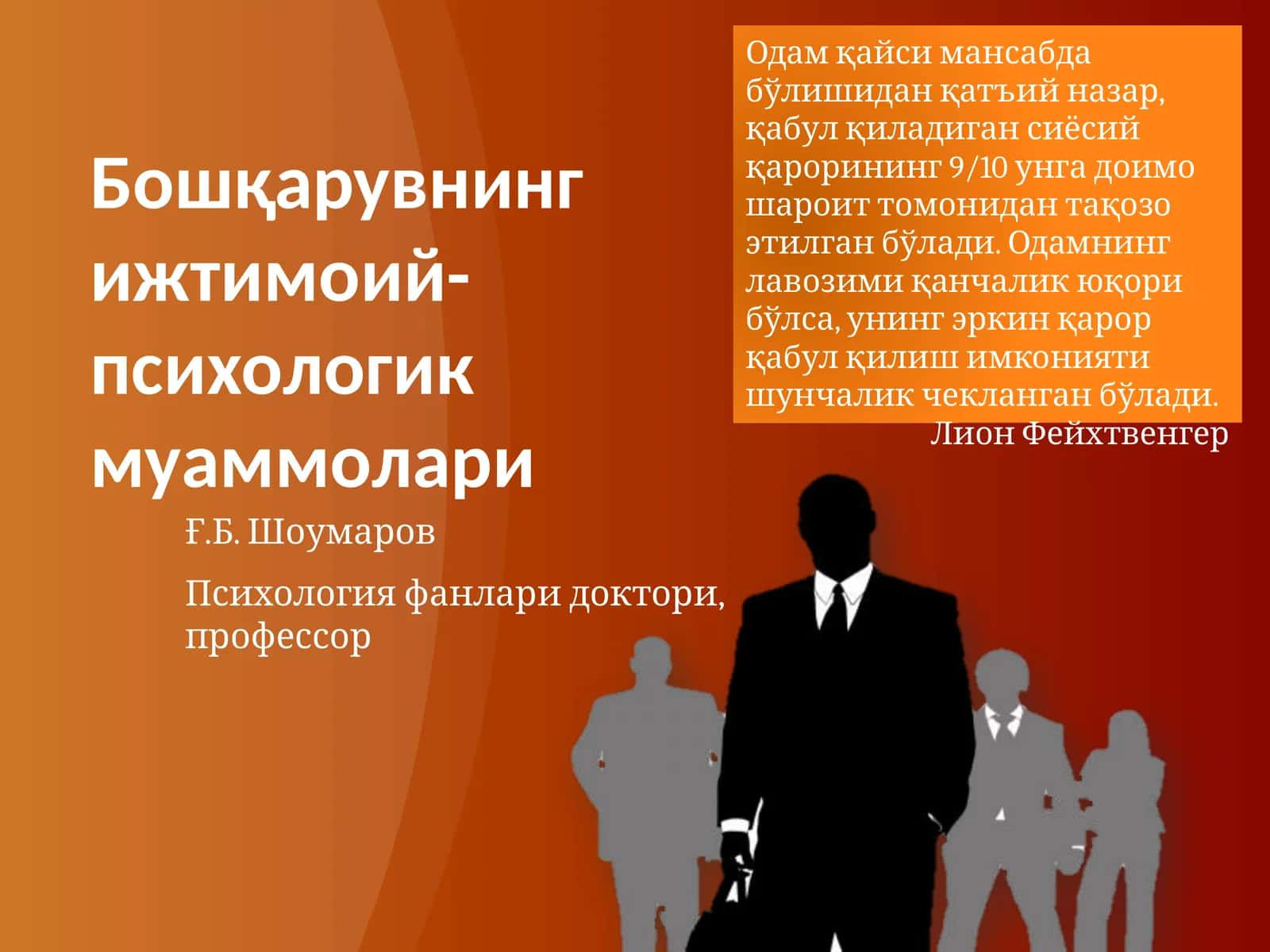 Бошқарувнинг ижтимоий-психологик муаммолари 1