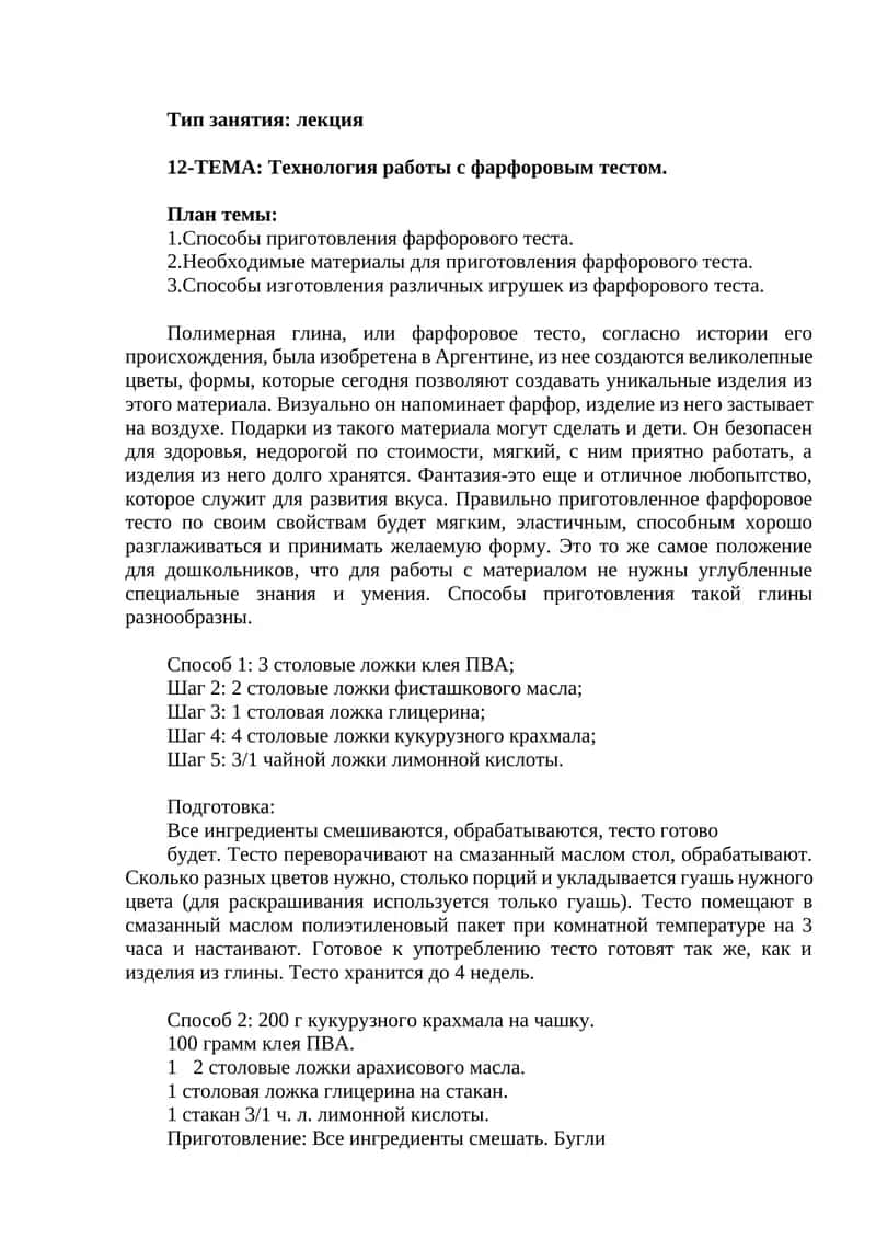Технология работы с фарфоровым тестом 1