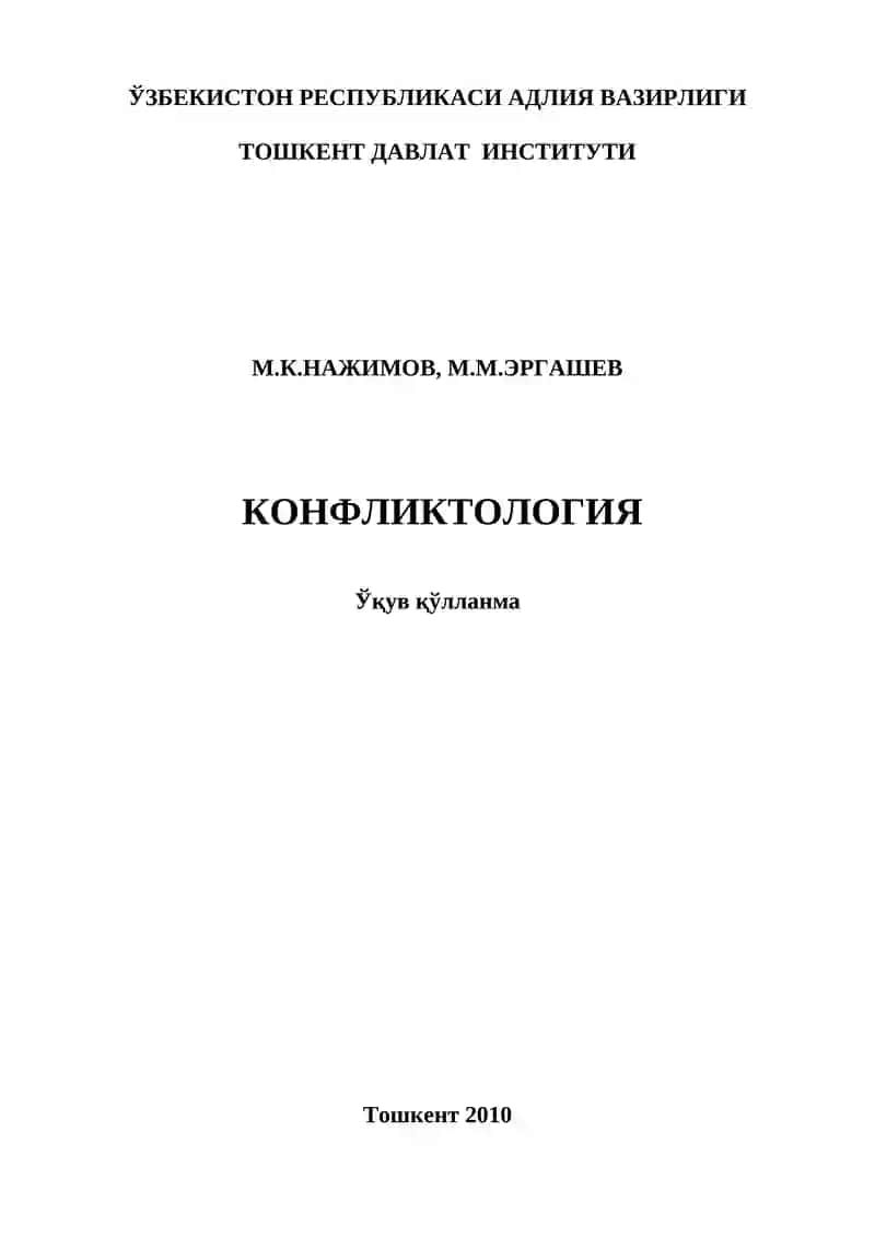 Конфликтология fanidan o'quv qo'llanma