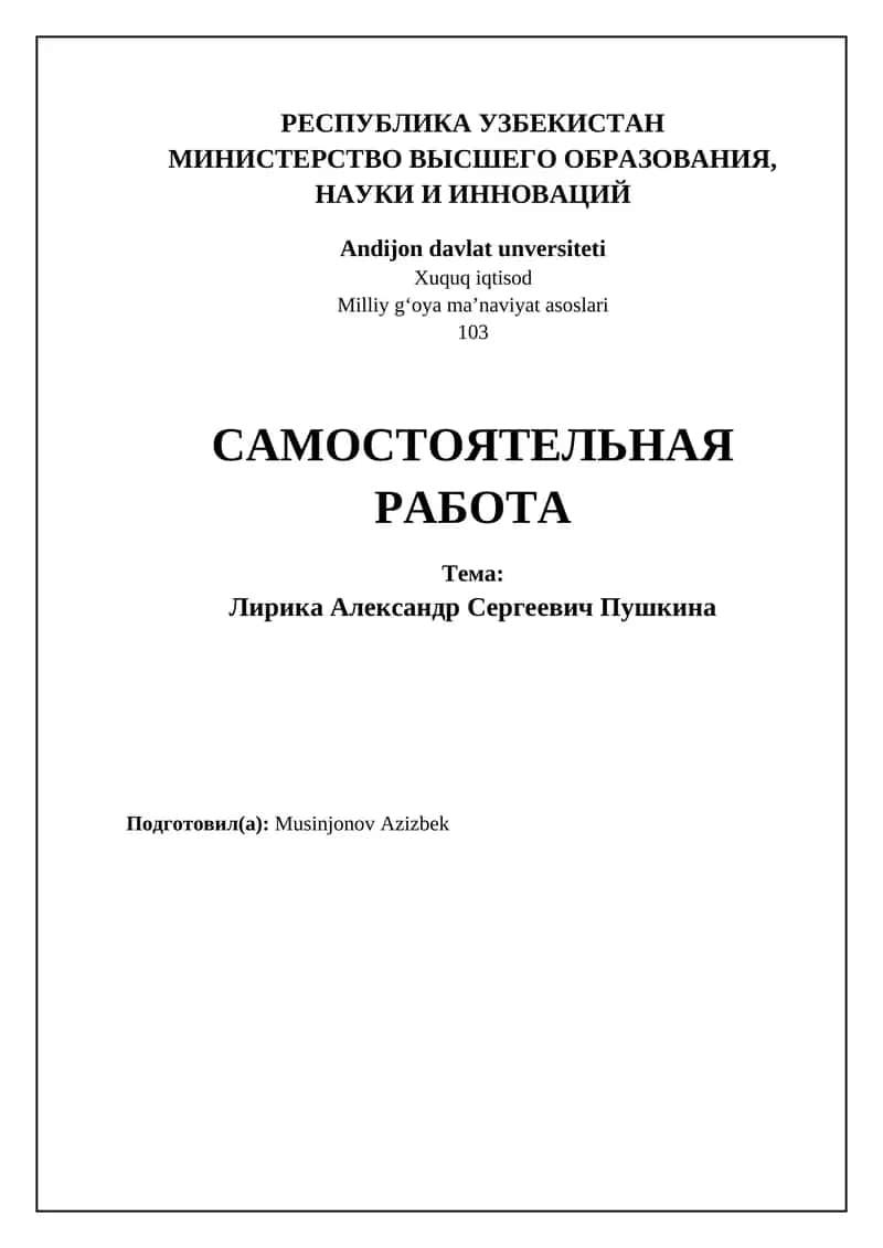 Liyrika Александр Сергеевич Пушкина 1