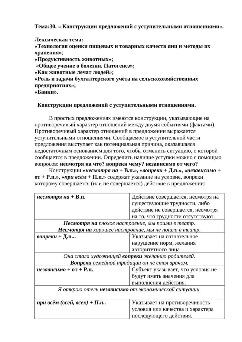 Конструкции предложений с уступительными отношениями 1