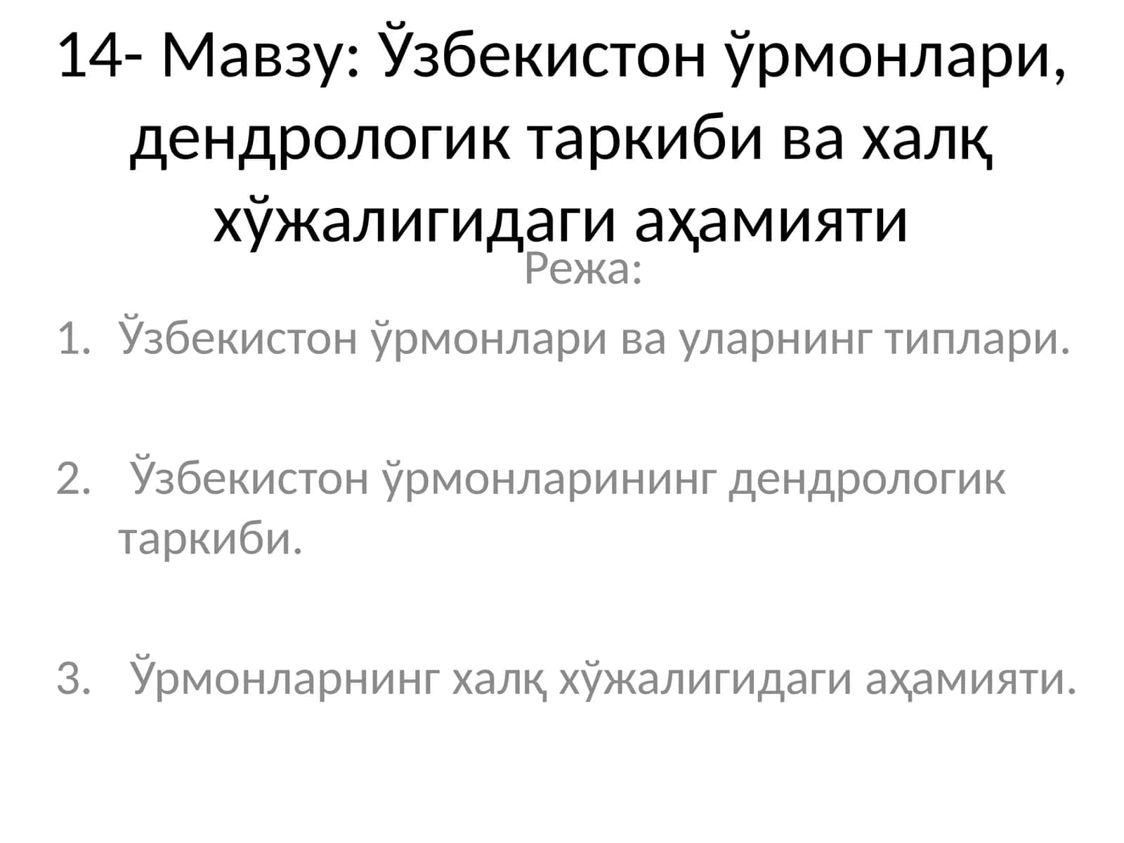Ўзбекистон ўрмонлари, дендрологик таркиби ва халқ хўжалигидаги аҳамияти 1