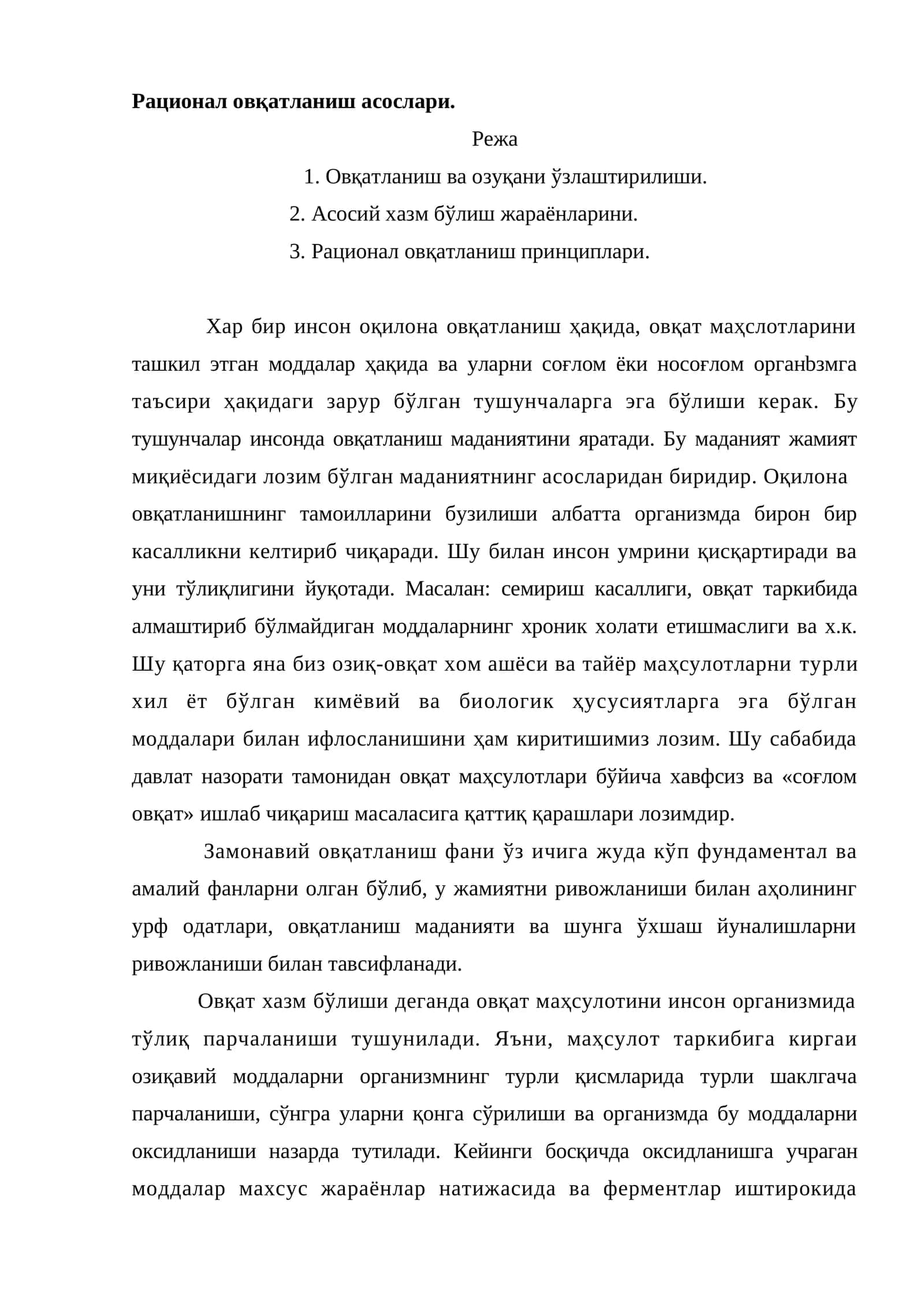 Рационал овқатланиш асослари 1