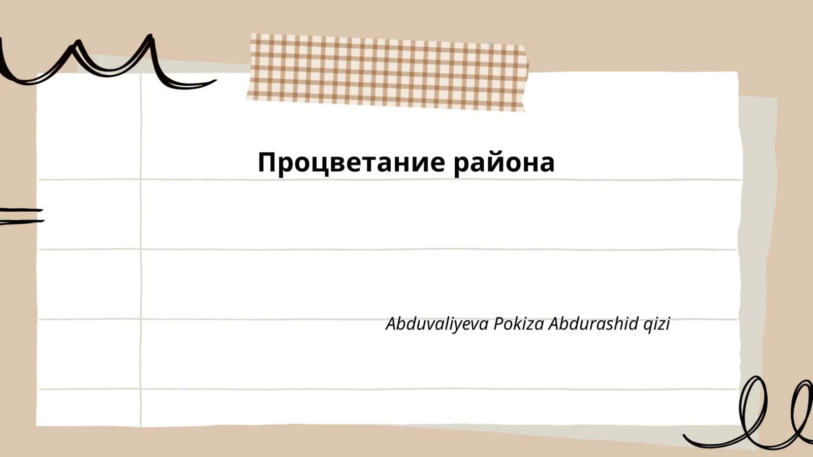 Процветание района 1