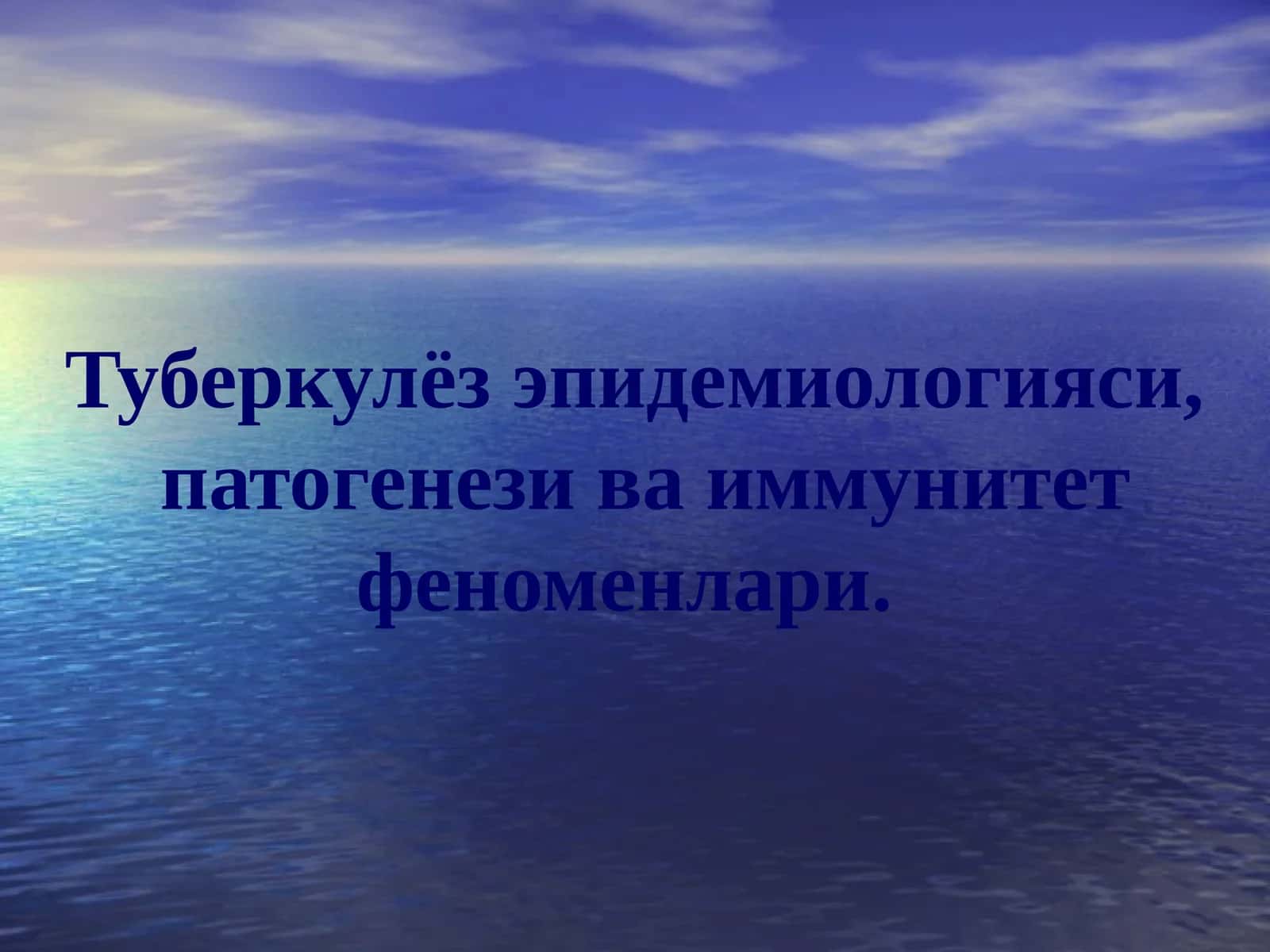 Туберкулёз эпидемиологияси,  патогенези ва иммунитет феноменлари 1