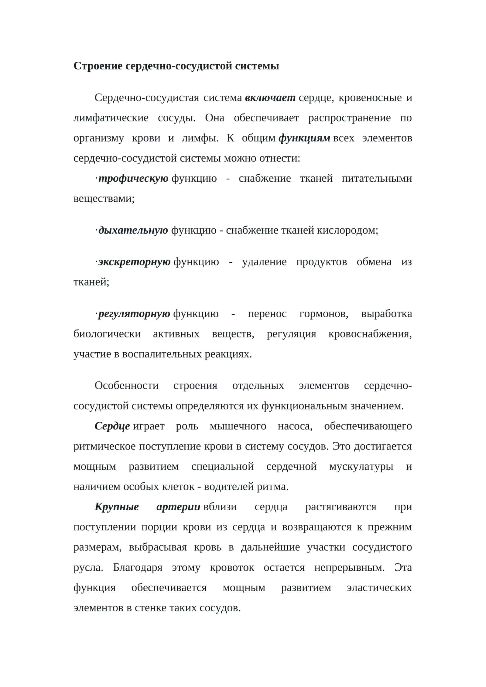 Строение сердечно-сосудистой системы 1