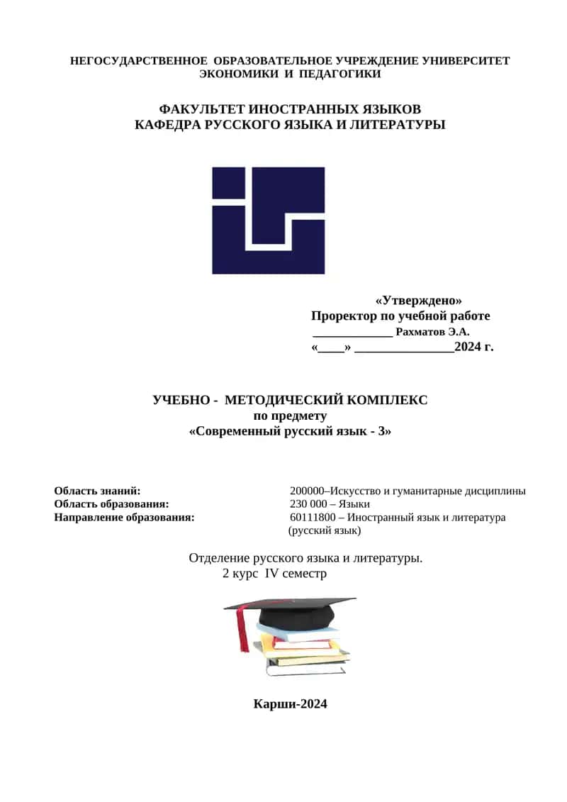 Современный русский язык - 3 1