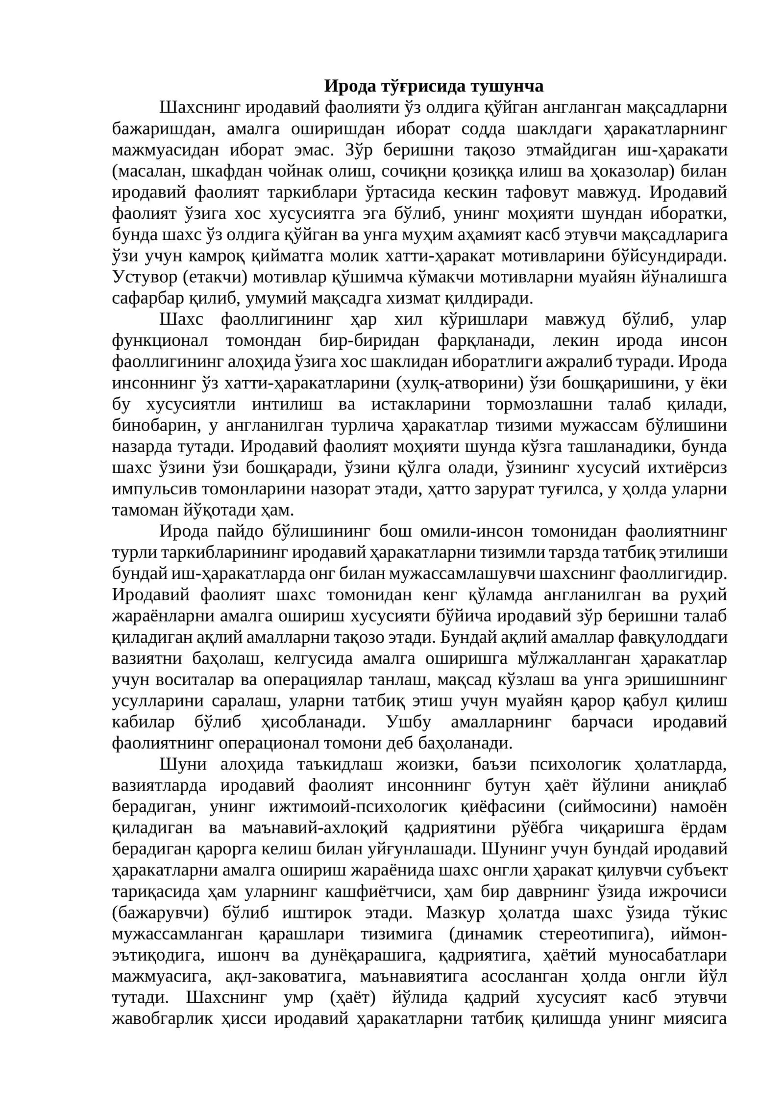 Ирода тўғрисида тушунча 1
