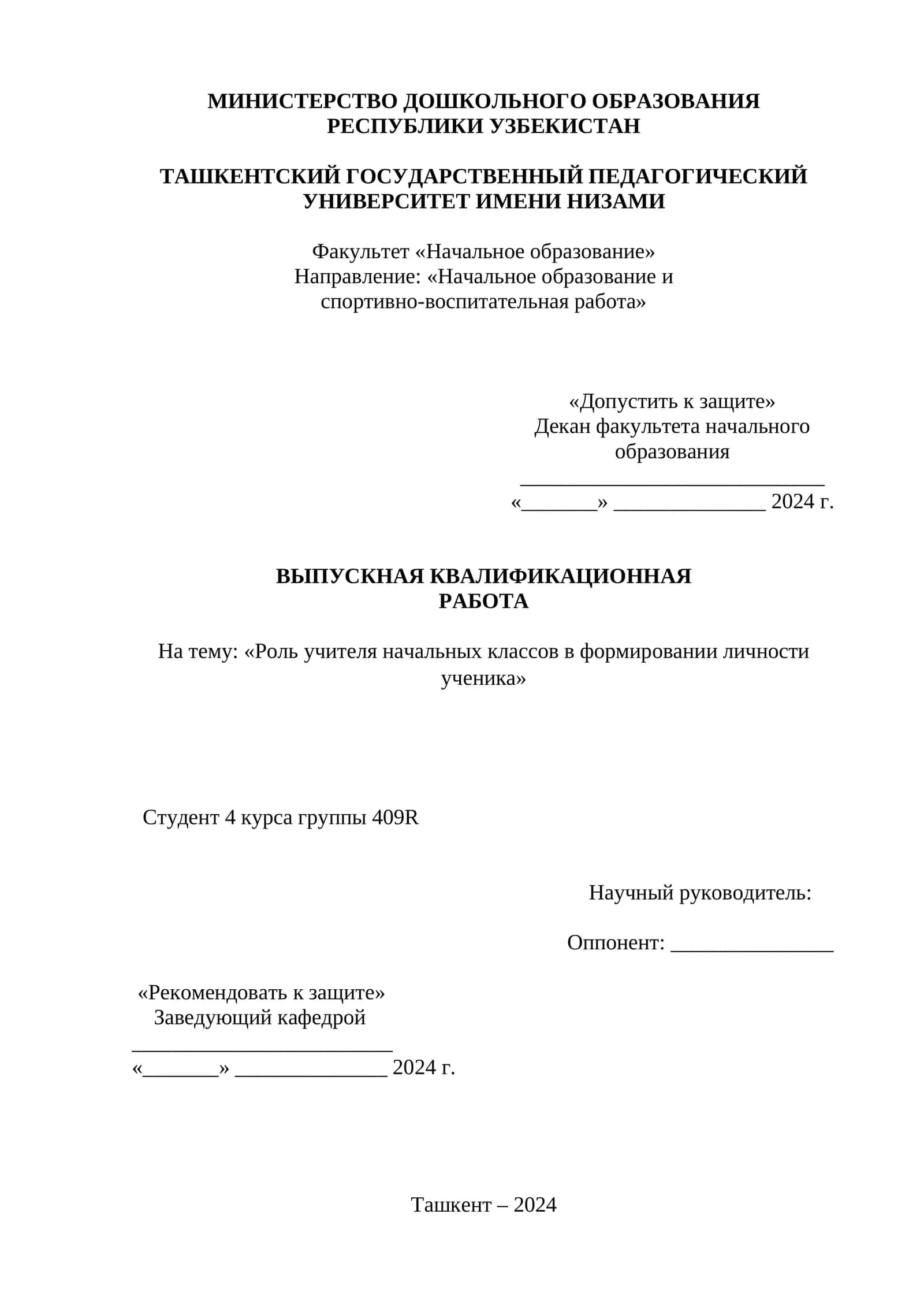 Роль учителя начальных классов в формировании личности ученика 1