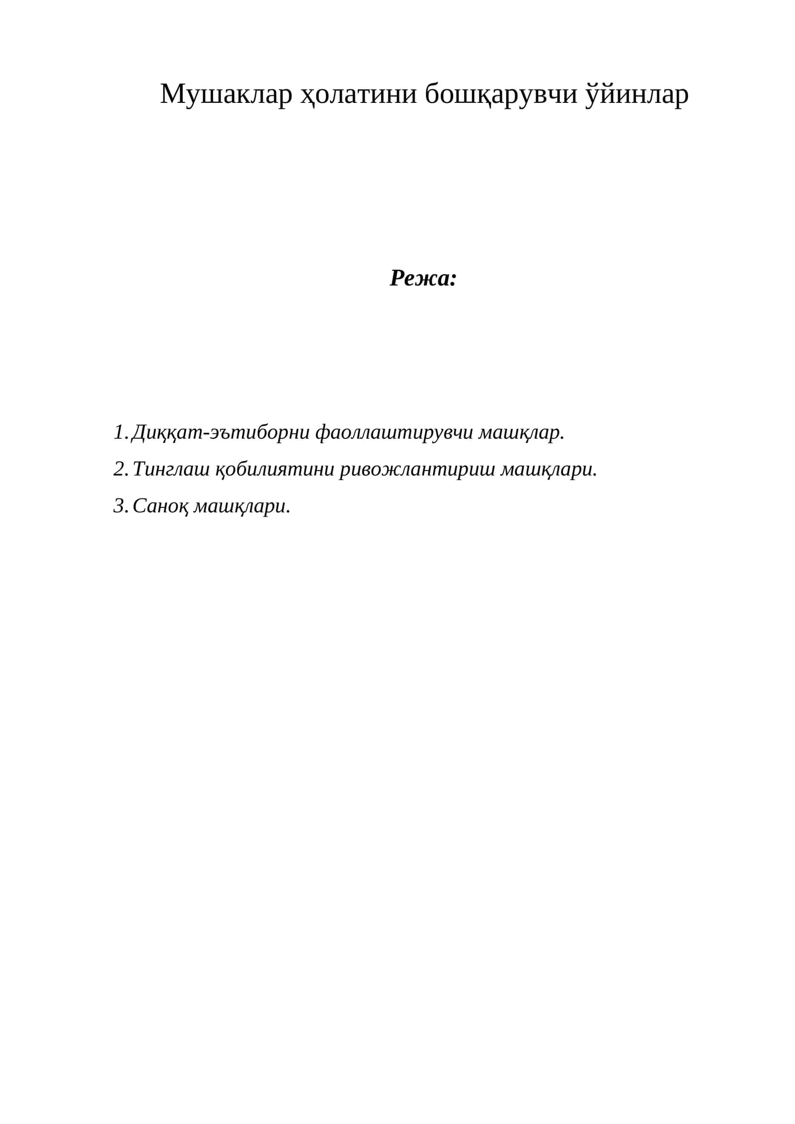 Мушаклар ҳолатини бошқарувчи ўйинлар 1