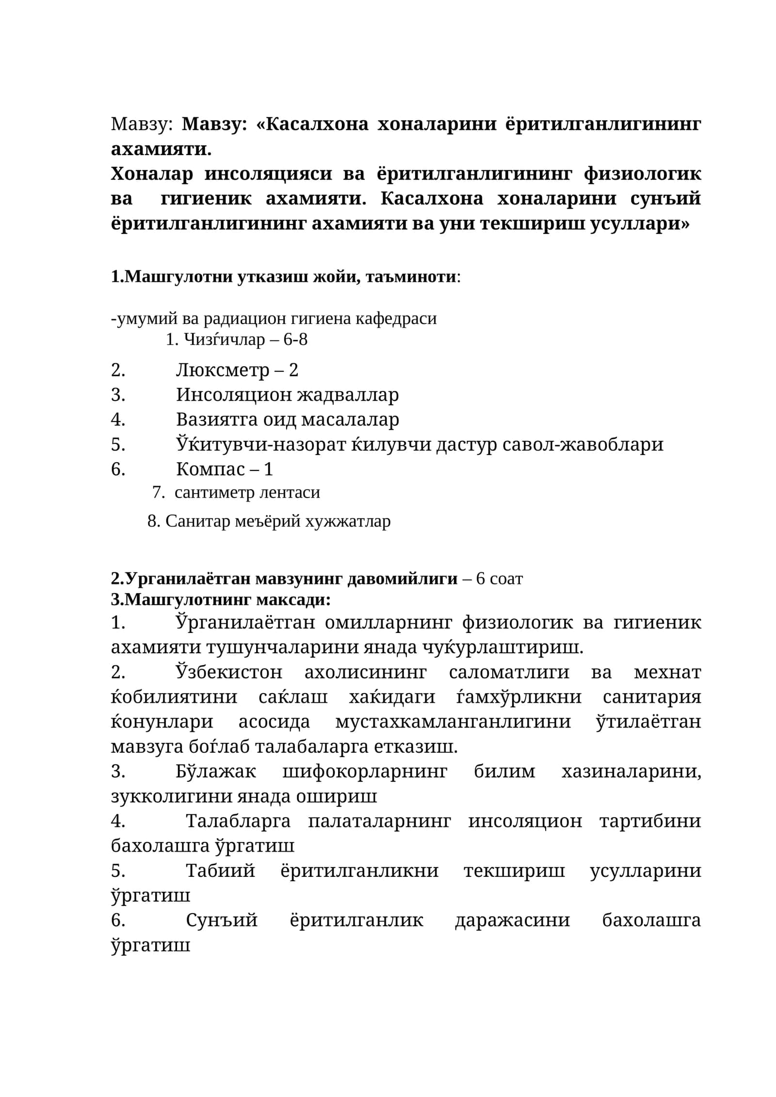 «Касалхона хоналарини ёритилганлигининг ахамияти» 1