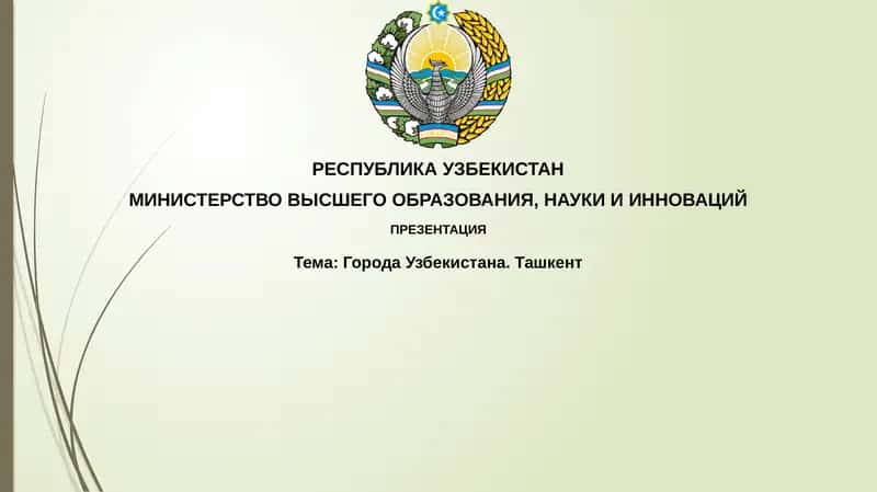 ГородаУзбекистана.Ташкент 1