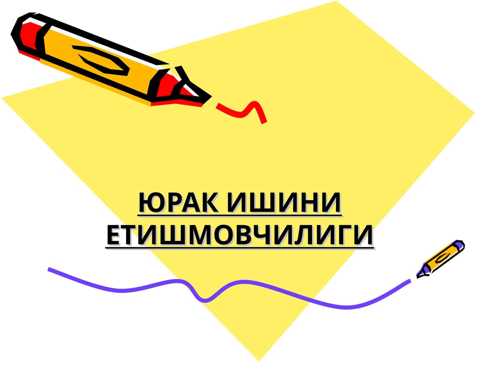 ЮРАК ИШИНИ ЕТИШМОВЧИЛИГИ 1