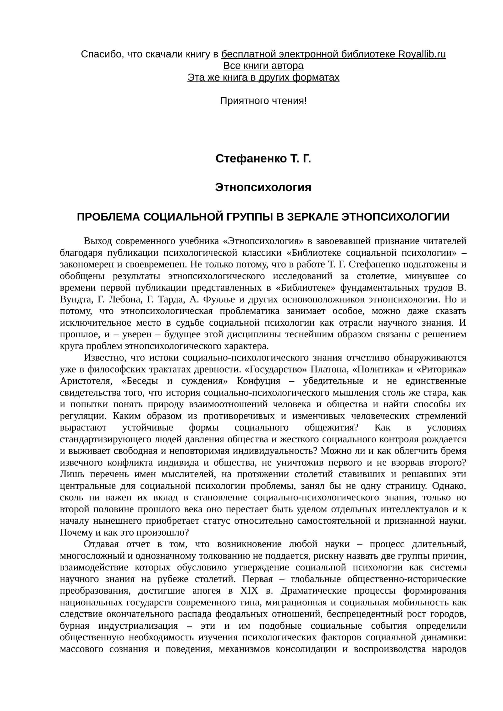 Этнопсихология 1