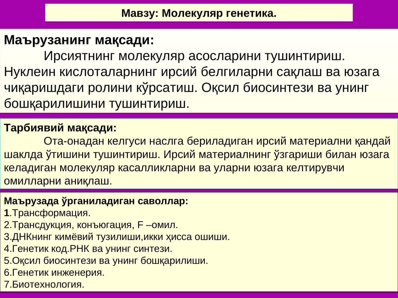Молекуляр генетика 1