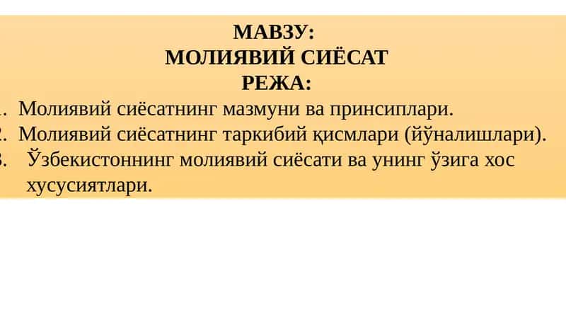 Молиявий сиёсат 1