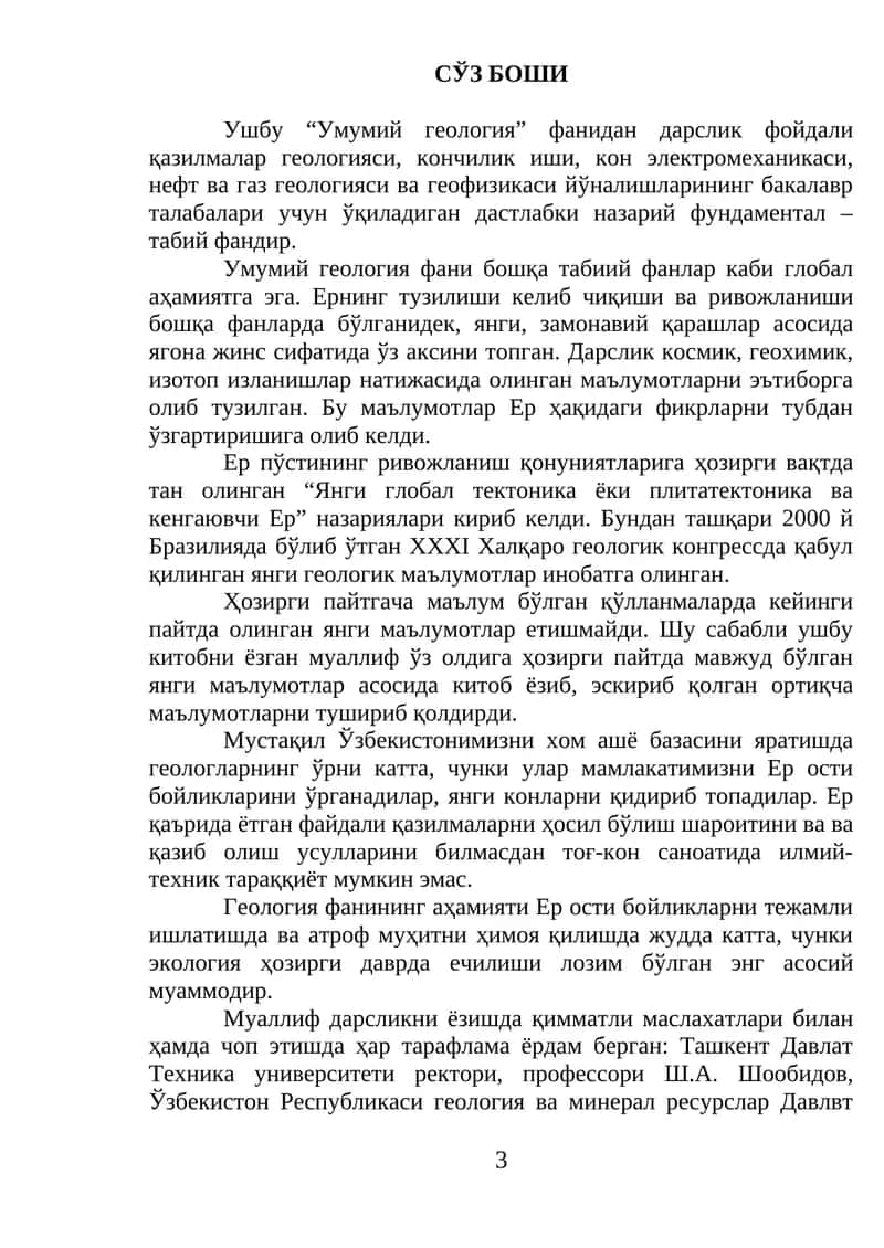 Умумий геология 1