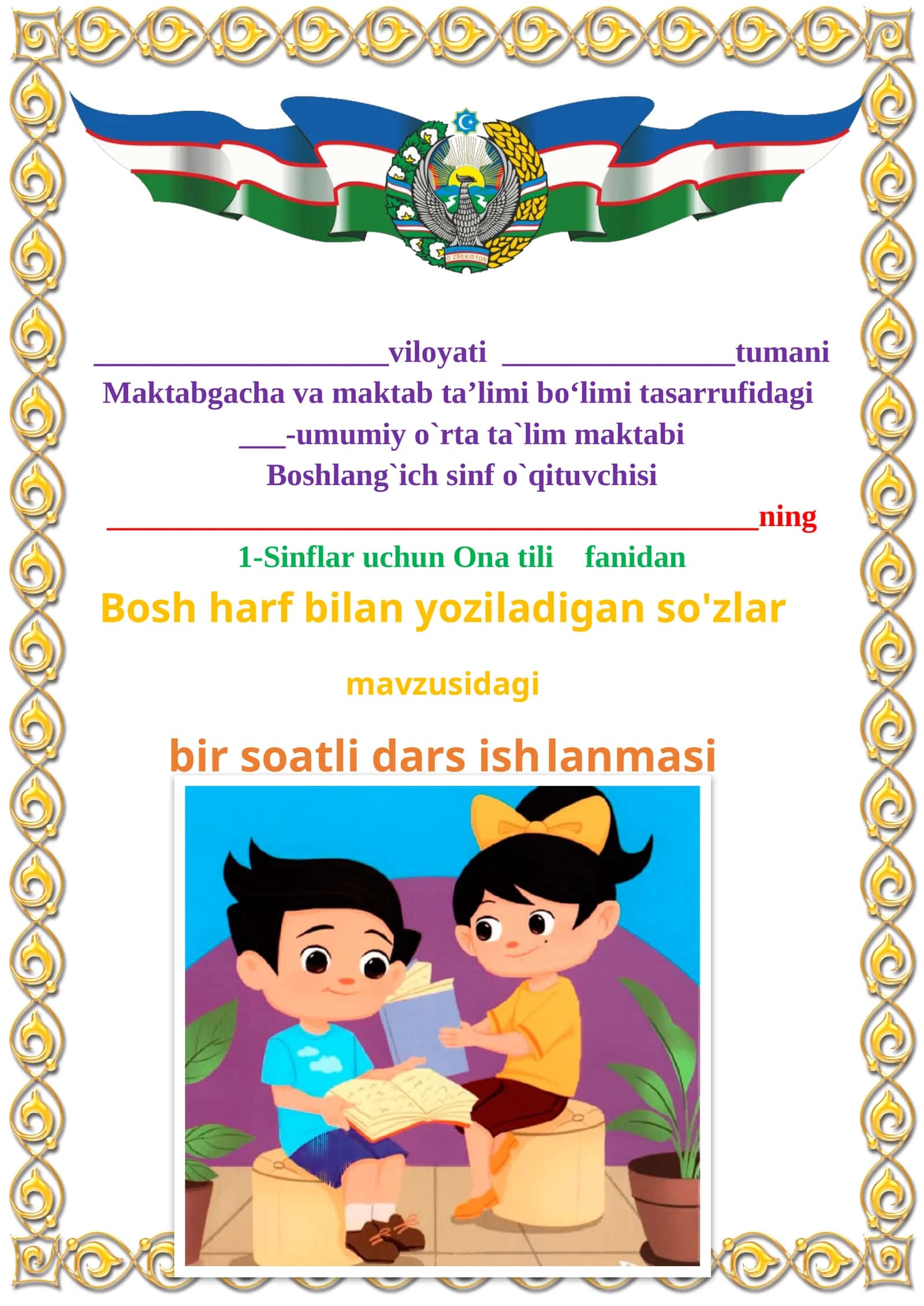 Bosh harf bilan yoziladigan so'zlar 1-sinf ona tili dars ishlanmasi 1