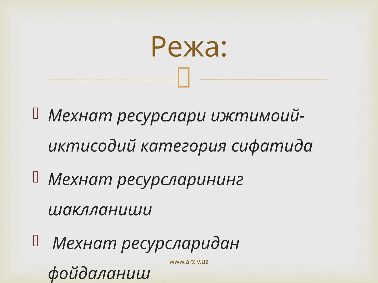 Мехнат ресурслари 1